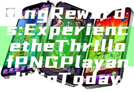 "Unlock Exciting Rewards: Experience the Thrill of PNG Play and Win Today!"